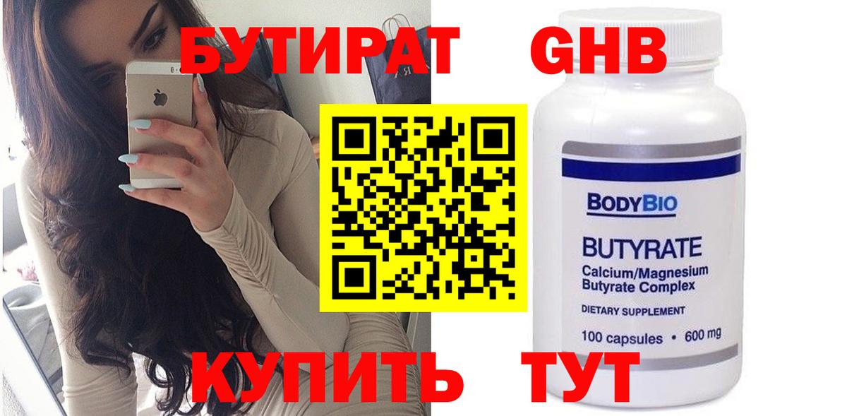 Бутират жидкий экстази Владимир