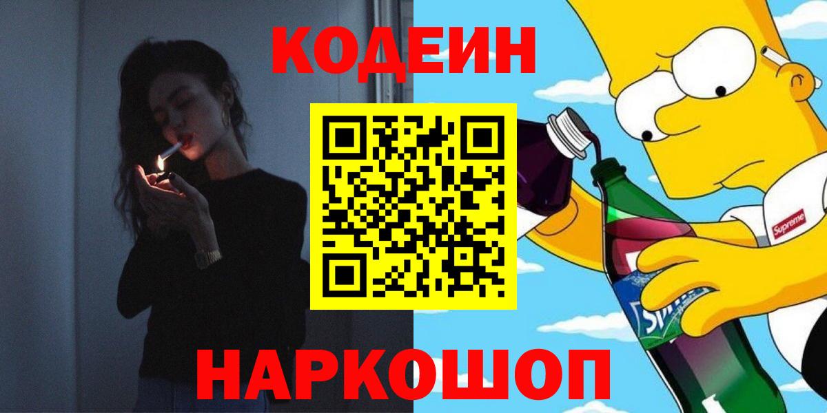 Владимир  Кодеин напиток Lean (лин)  Кодеин напиток Lean (лин)  Вход с VPN 