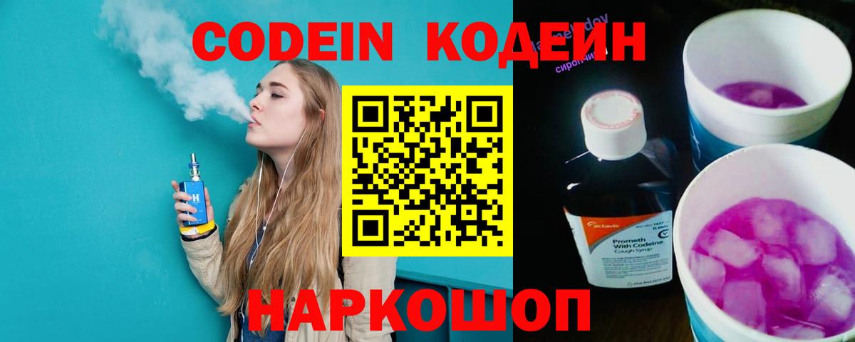 Кодеин напиток Lean (лин) Владимир