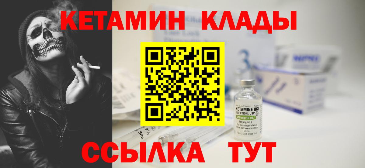 Кетамин VHQ  Вход с VPN  Владимир 