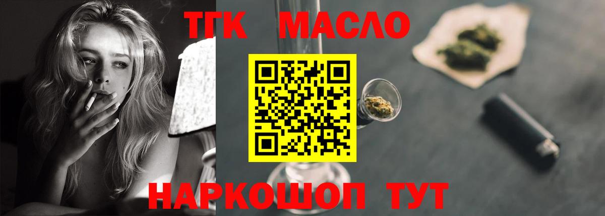 Дистиллят ТГК THC oil Владимир